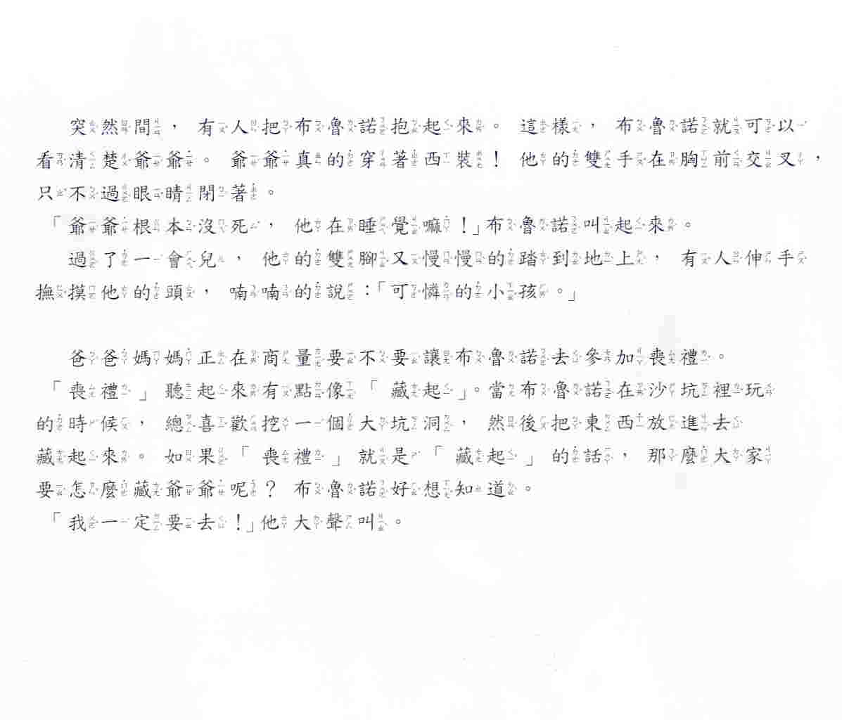 爷爷有没有穿西装 (05),绘本,绘本故事,绘本阅读,故事书,童书,图画书,课外阅读